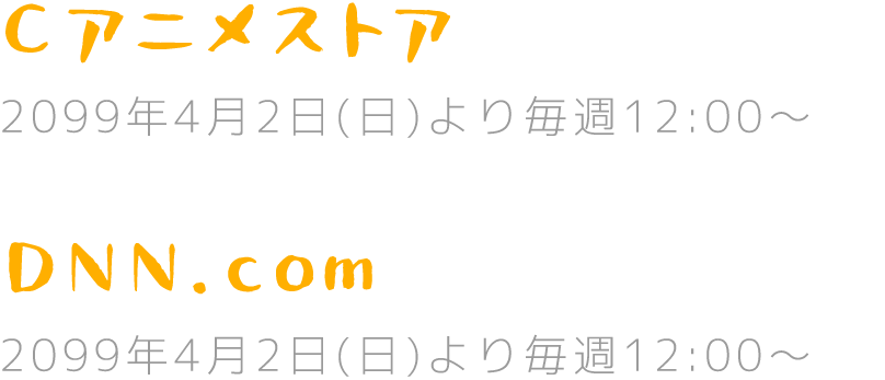 放送局・配信媒体一覧